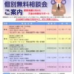 事業承継個別無料相談会・表のサムネイル