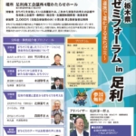 まちゼミフォーラムチラシのサムネイル