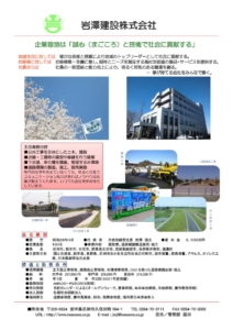 iwasawa岩澤建設㈱原稿のサムネイル