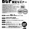 240808-2_足利商工会議所様_BCPセミナー_A4-1-2-1のサムネイル