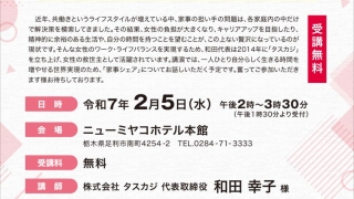 女性会広域事業講演会チラシのサムネイル