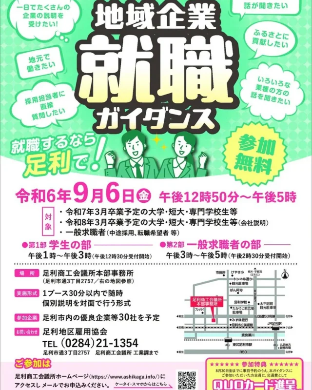 第108回 足利花火大会のご案内【総合ページ】 | 足利商工会議所公式ホームページ